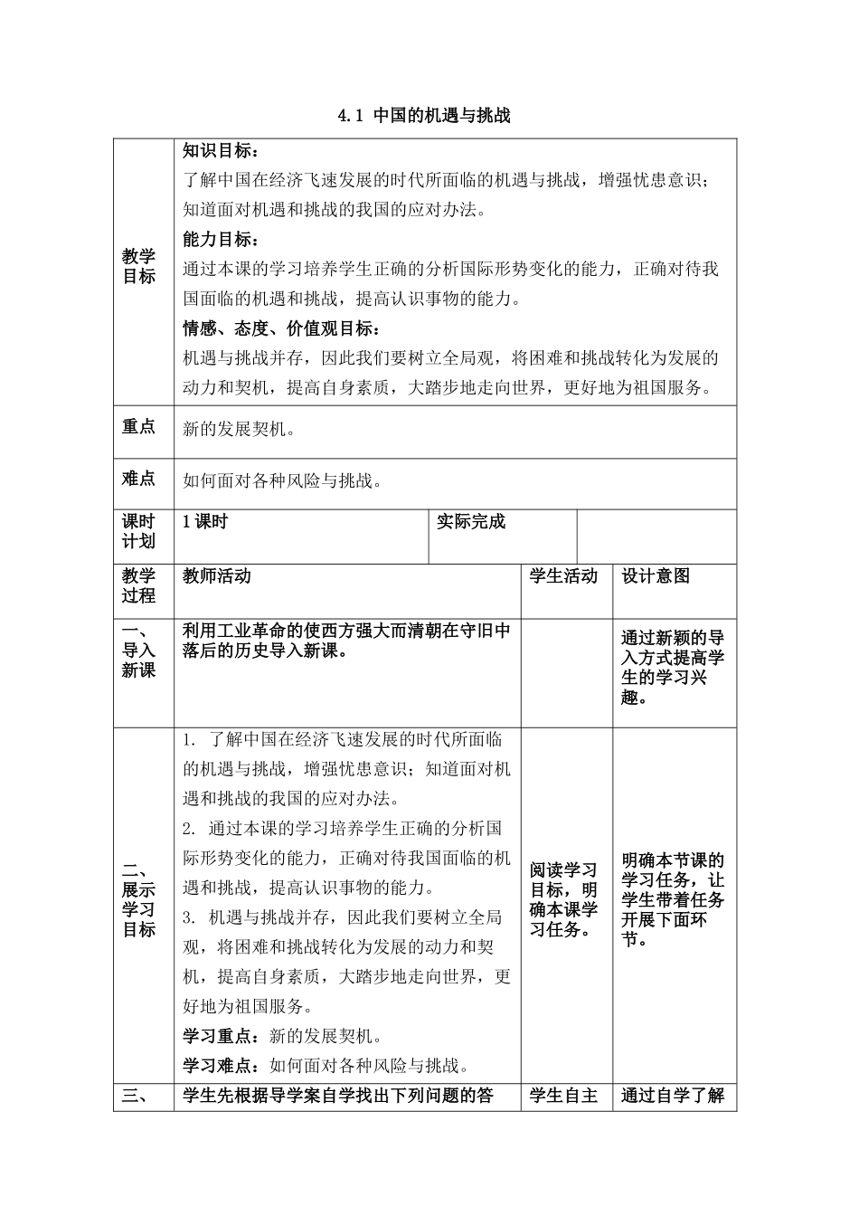 4.1中国的机遇与挑战教案_第1页