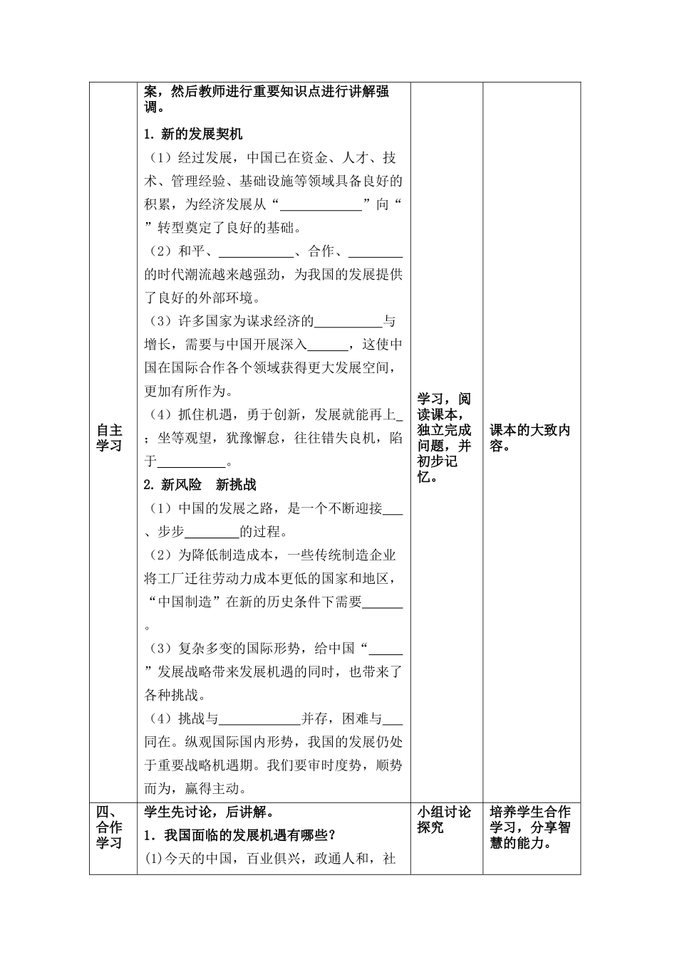 4.1中国的机遇与挑战教案_第2页