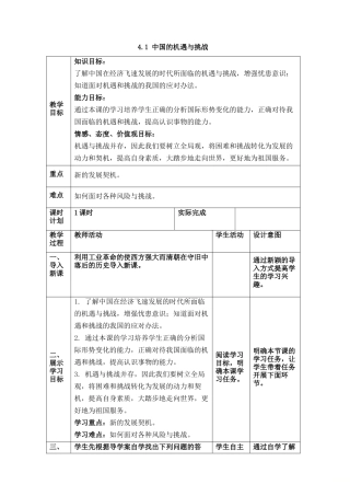 4.1中国的机遇与挑战教案