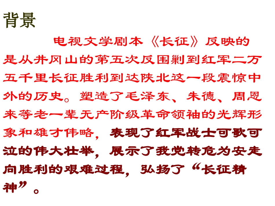〈长征〉组歌_第2页