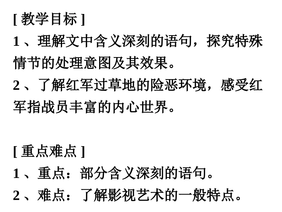 〈长征〉组歌_第3页