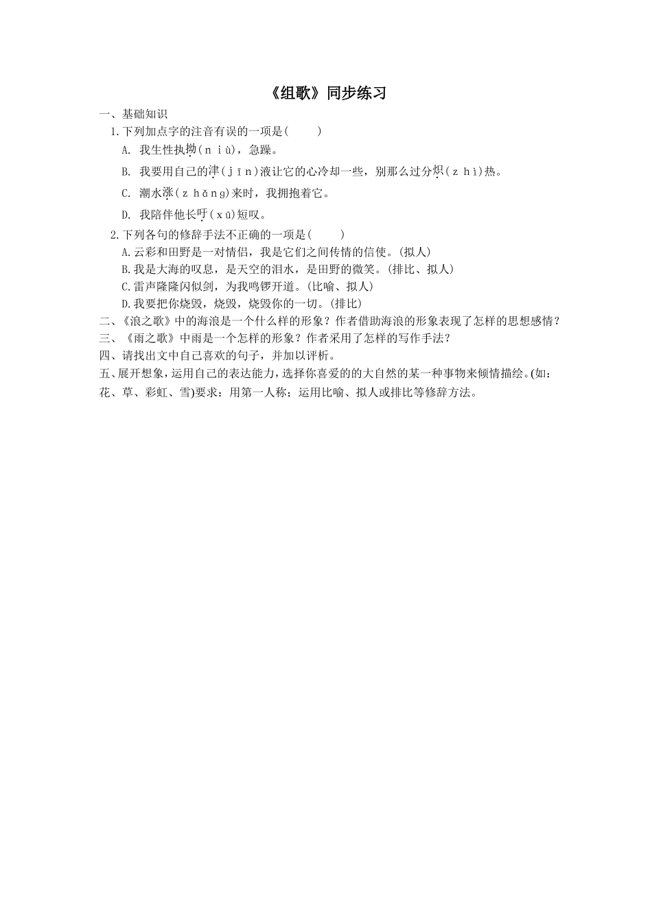 《组歌(节选)》同步练习2_第1页