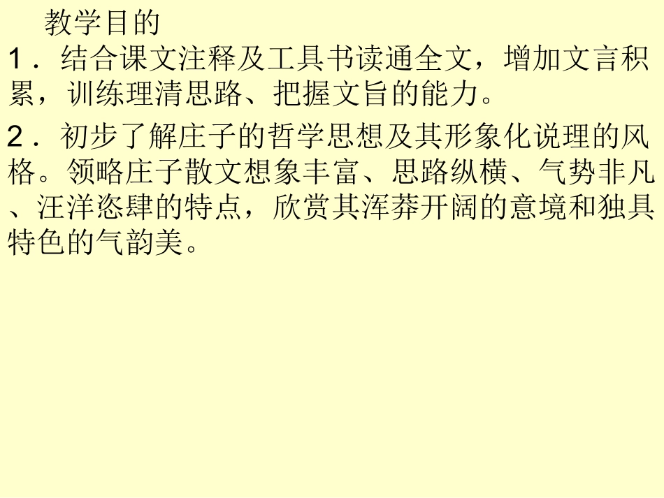 逍遥游(节选)_第2页