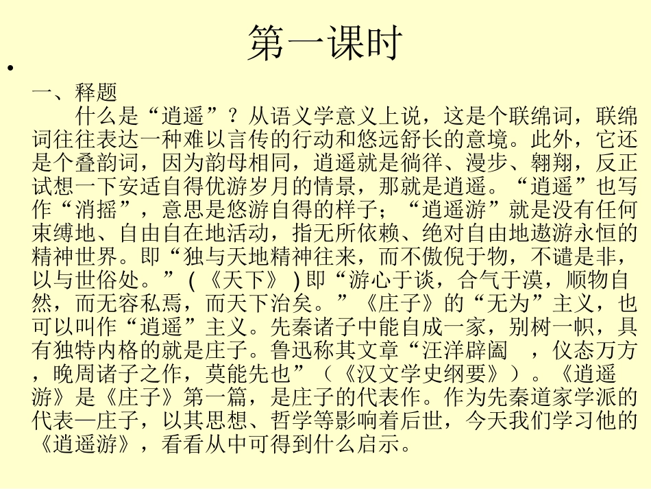 逍遥游(节选)_第3页