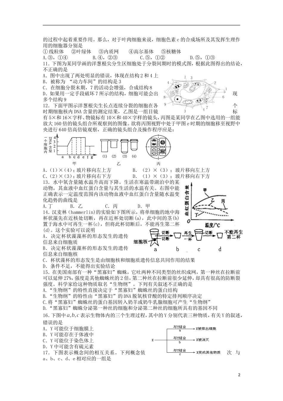 山西省山大附中2014届高三生物8月月考试题新人教版_第2页
