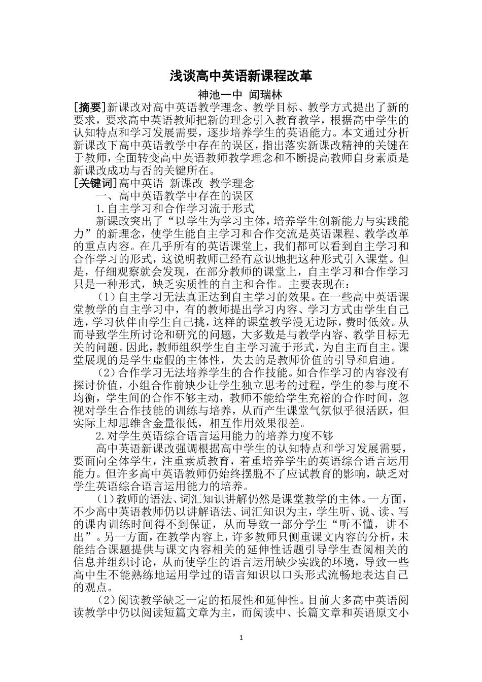 浅谈高中英语新课程改革(4)_第1页