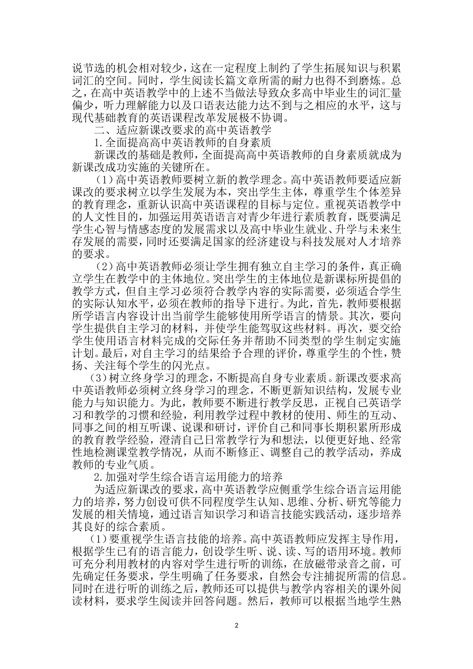浅谈高中英语新课程改革(4)_第2页