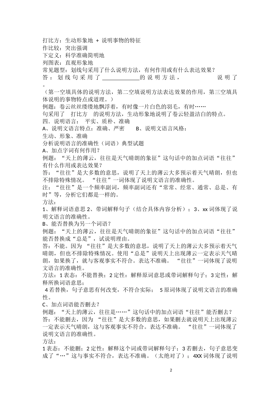 说明文知识梳理_第2页