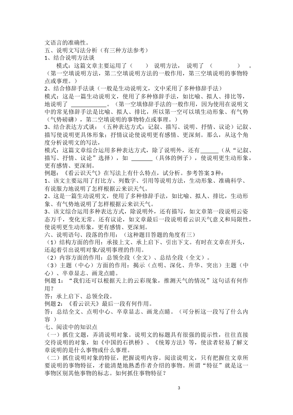 说明文知识梳理_第3页