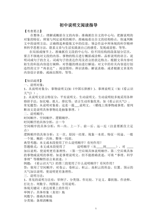 说明文知识梳理