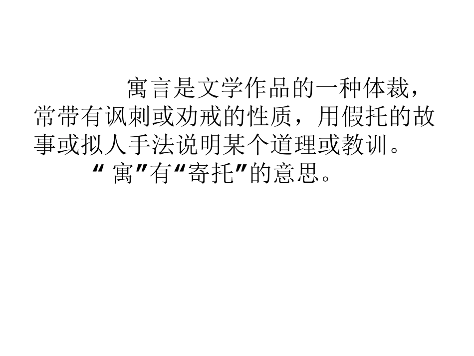 北师大版七年级下册《愚公移山》_第2页