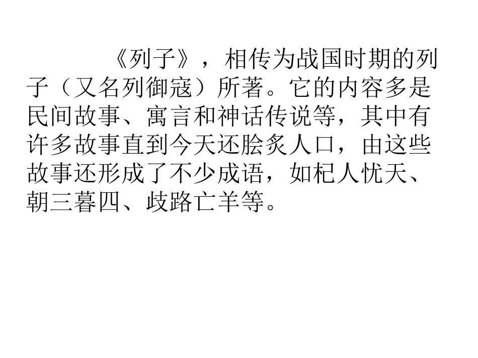 北师大版七年级下册《愚公移山》_第3页