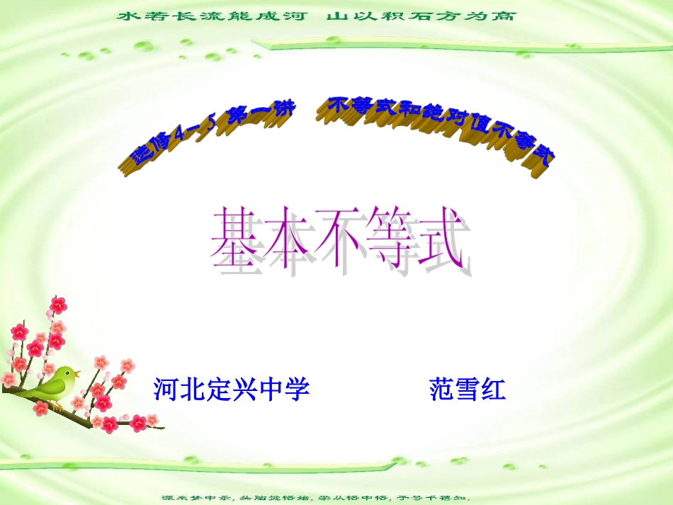 2.基本不等式_第1页