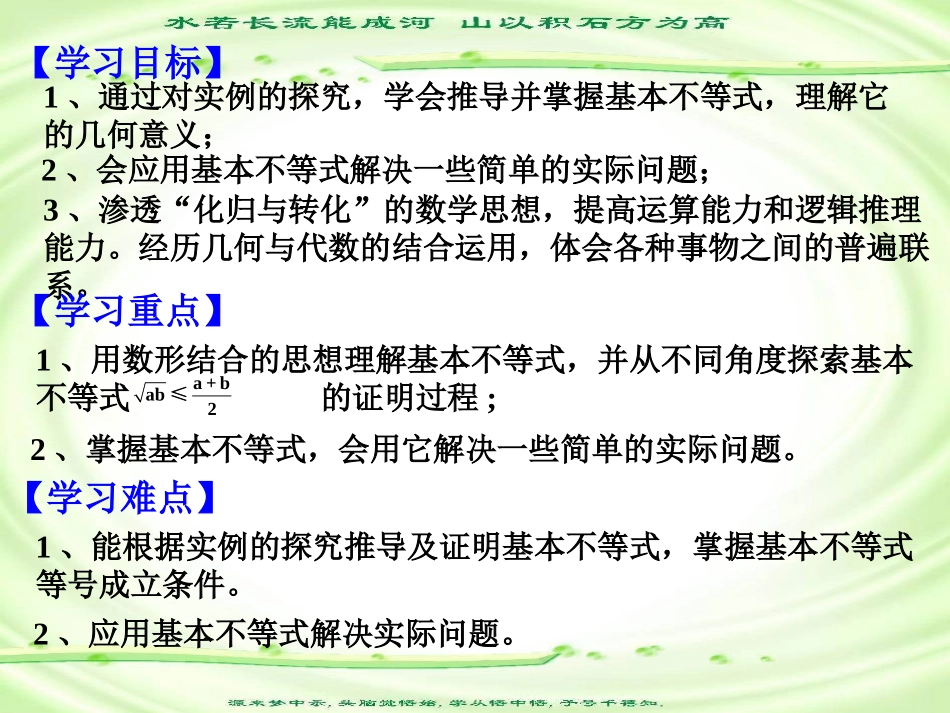 2.基本不等式_第2页