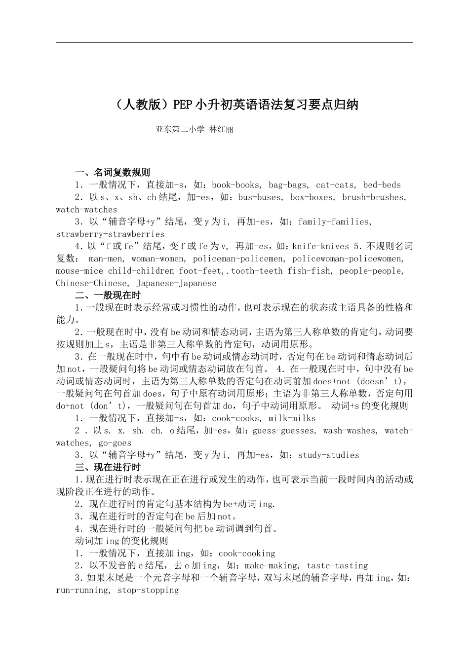 pep小学六年级毕业英语语法复习要点归纳(人教版)_第1页