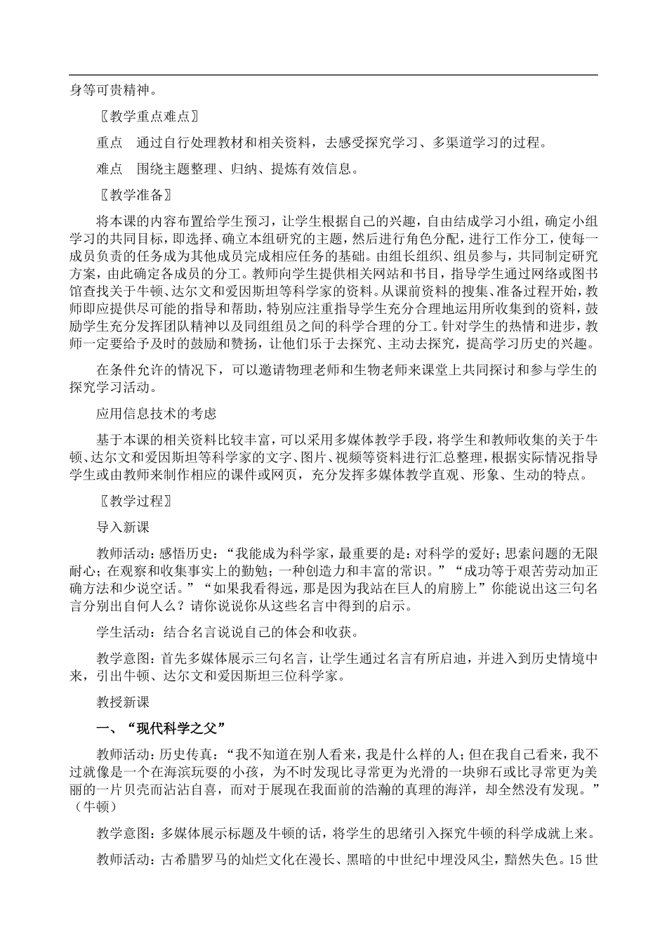 构建科学殿堂的巨匠_第2页