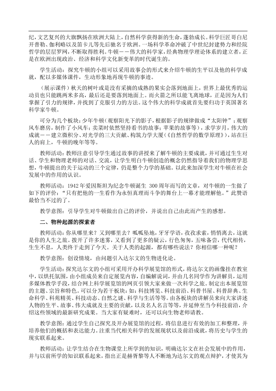 构建科学殿堂的巨匠_第3页