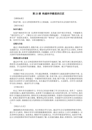 构建科学殿堂的巨匠