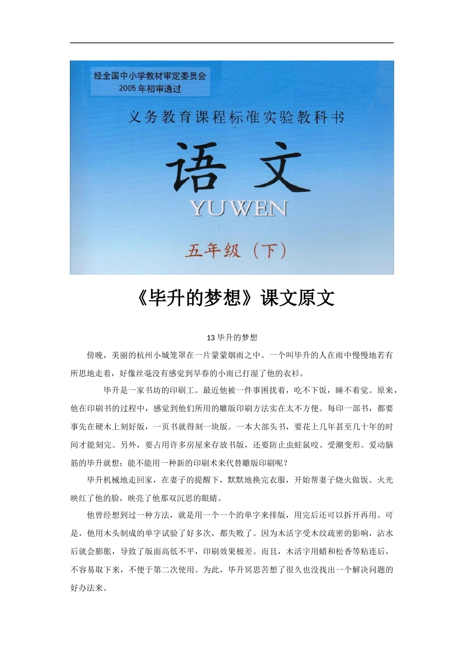 【素材】《毕升的梦想》课文原文(西师大)-1_第1页