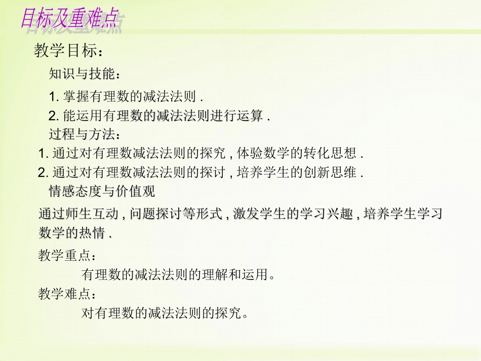 1.3.2--有理数的减法(第一课时)_第2页