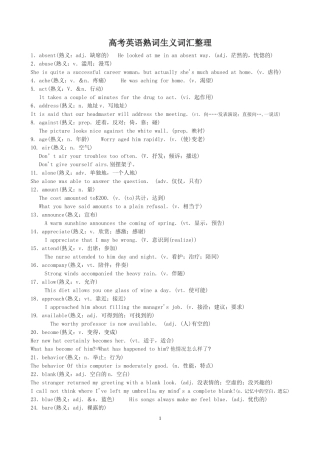 高考英语熟词生义词汇整理[1]
