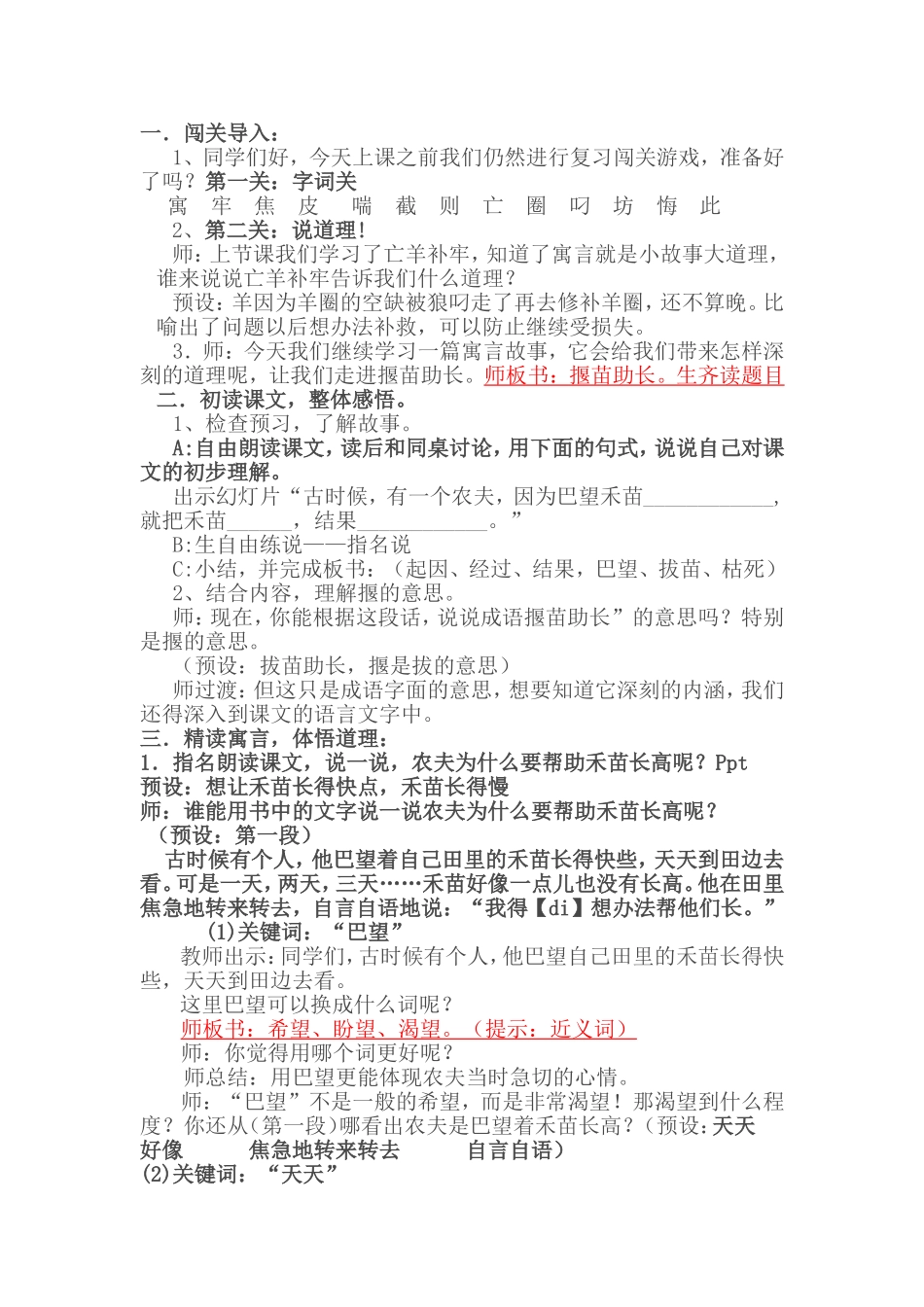 9寓言二则(揠苗助长、鹬蚌相争)_第1页