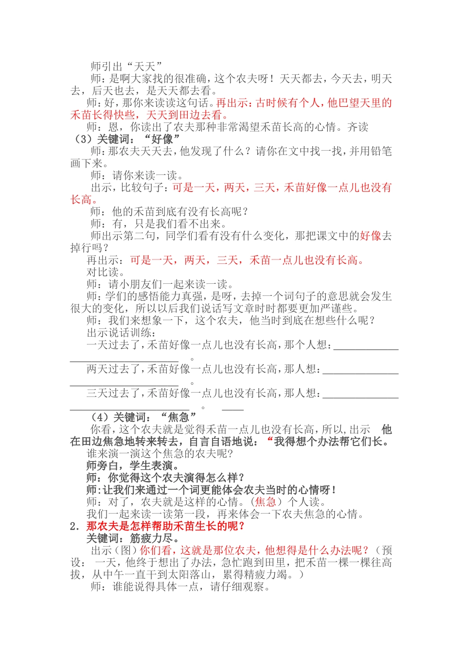 9寓言二则(揠苗助长、鹬蚌相争)_第2页