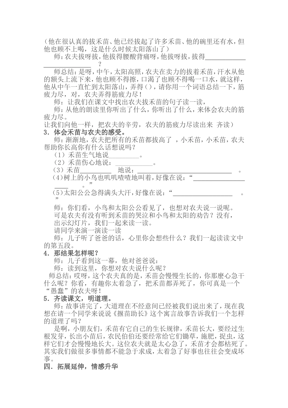 9寓言二则(揠苗助长、鹬蚌相争)_第3页