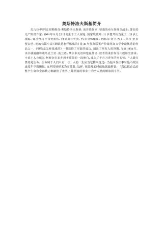 奥斯特洛夫斯基简介