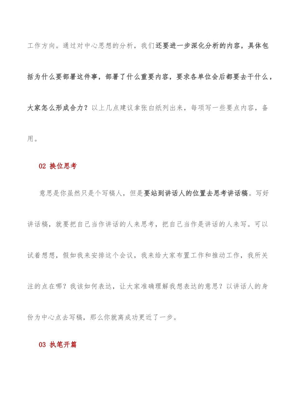 把握六点写好会议讲话稿_第2页