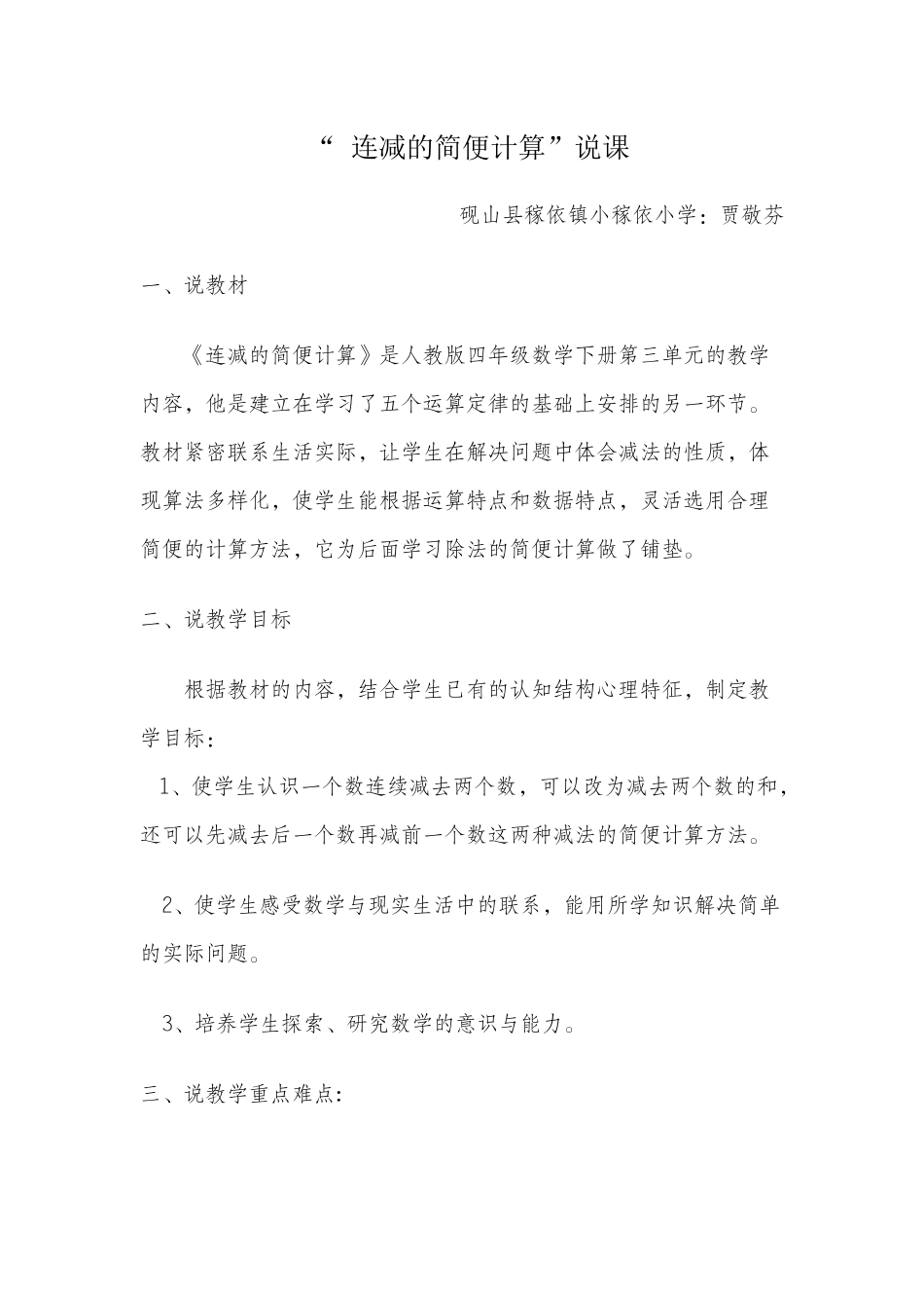人教2011版小学数学四年级“连减的简便计算”_第1页