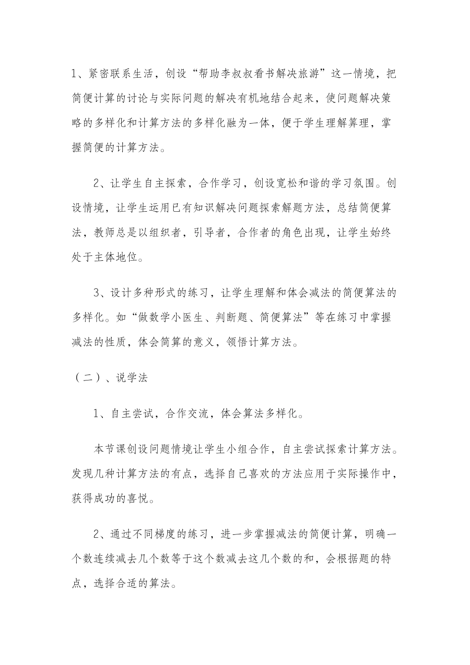 人教2011版小学数学四年级“连减的简便计算”_第3页