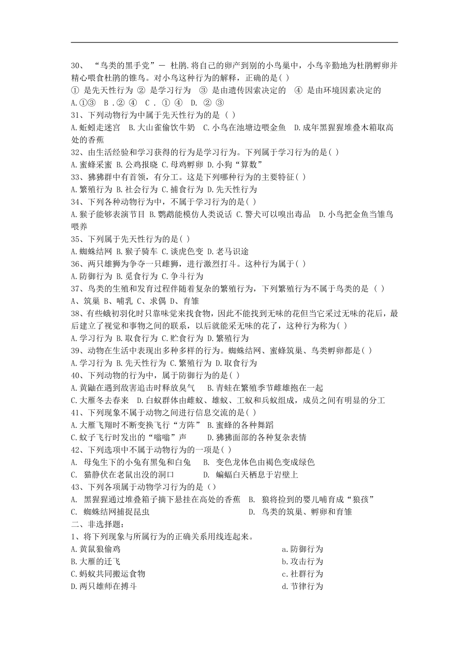 《动物行为的类型》同步练习2_第3页