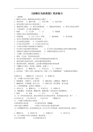 《动物行为的类型》同步练习2