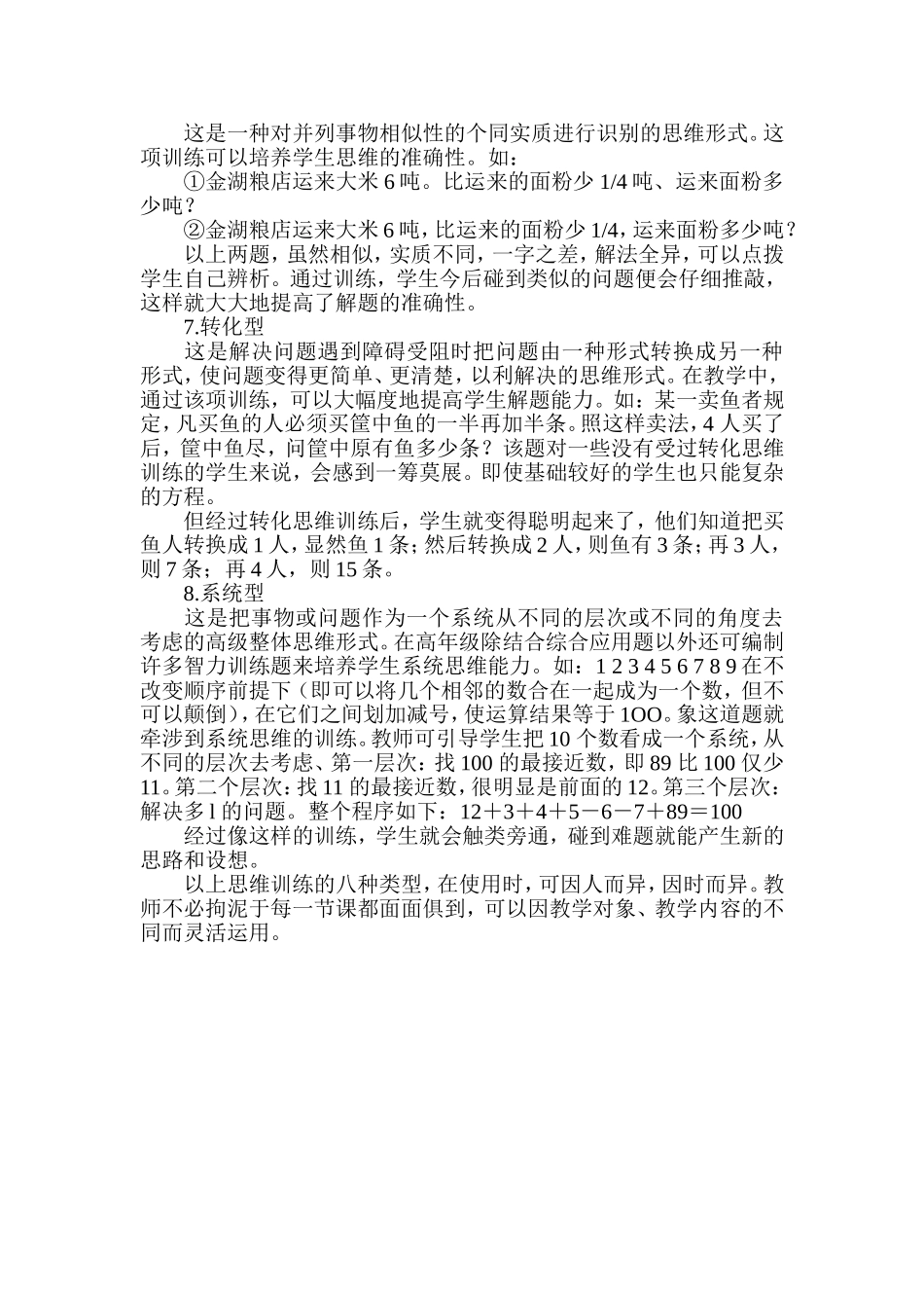 小学数学创新思维训练_第2页