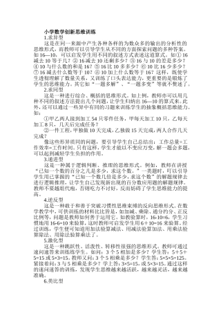 小学数学创新思维训练