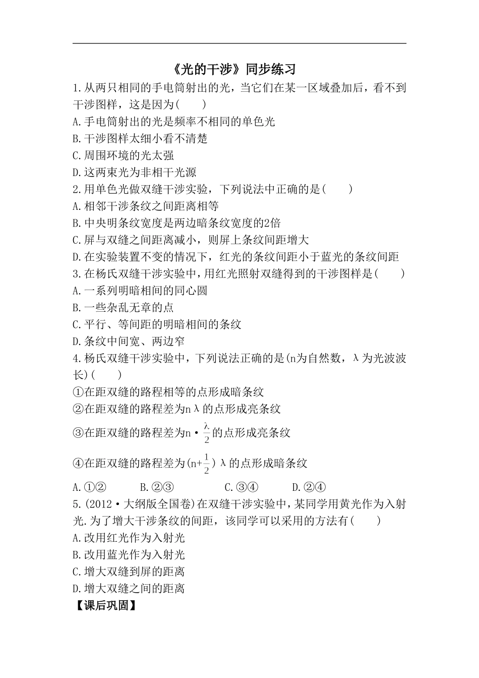 《光的干涉》同步练习4-1_第1页