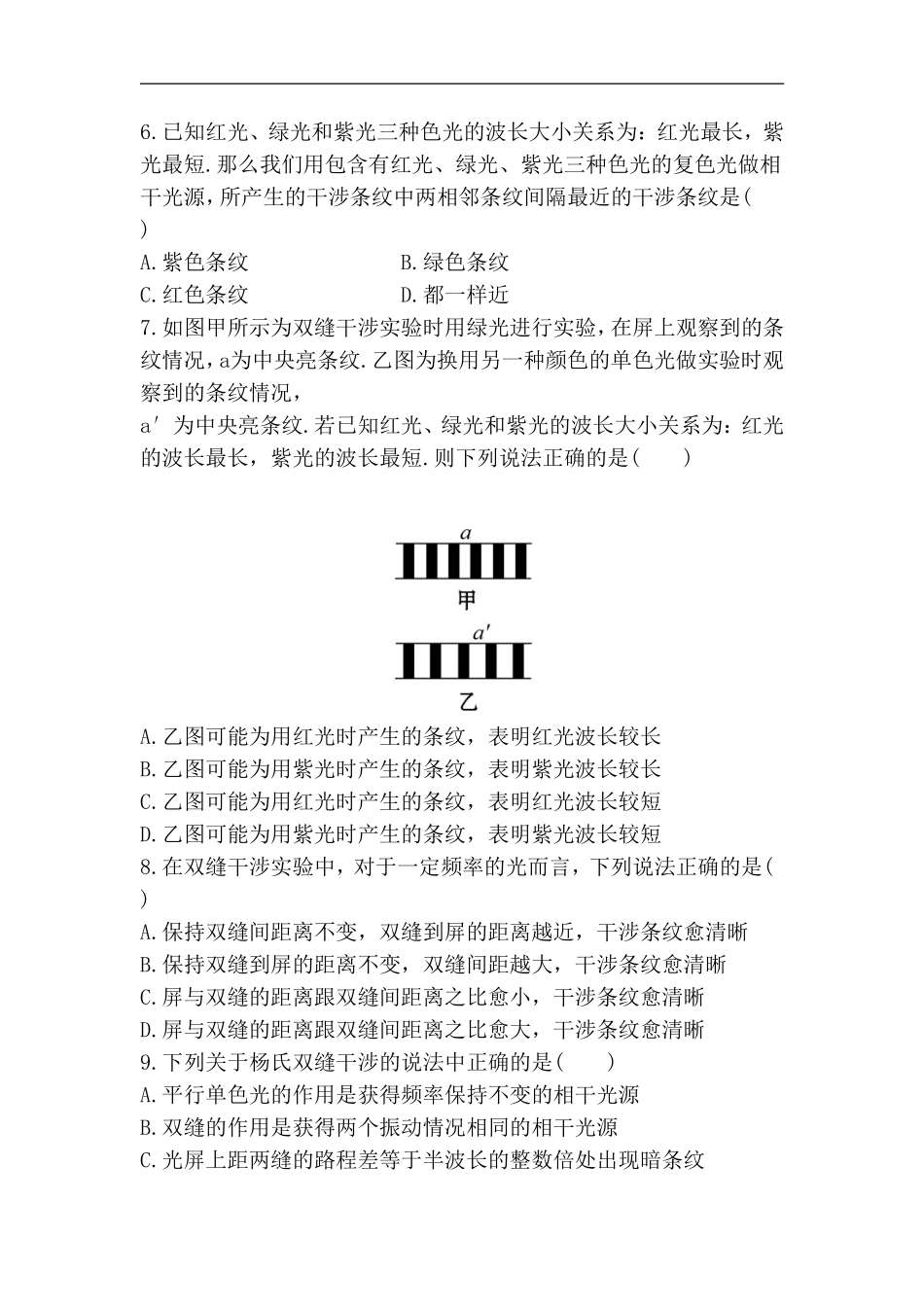 《光的干涉》同步练习4-1_第2页