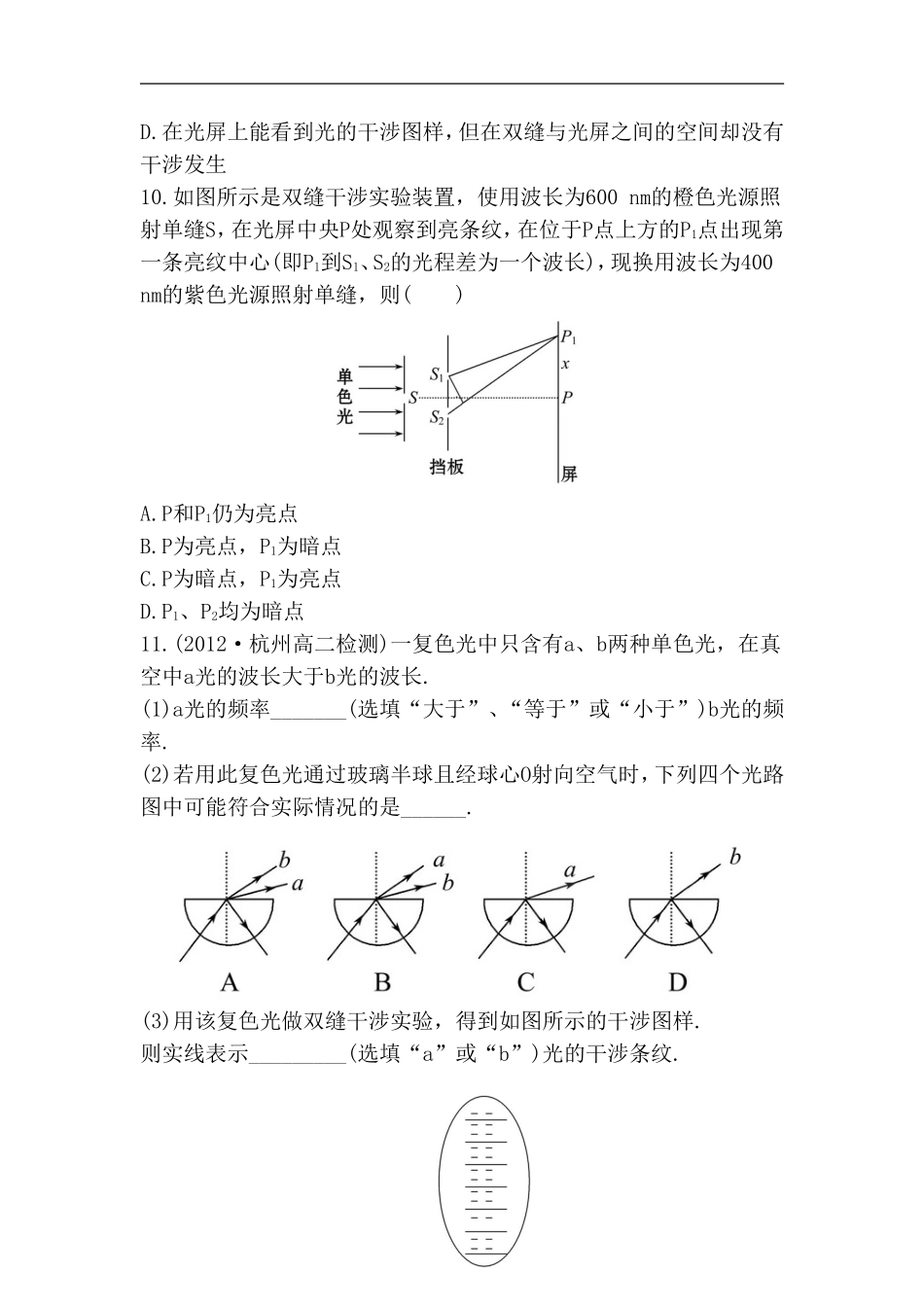 《光的干涉》同步练习4-1_第3页