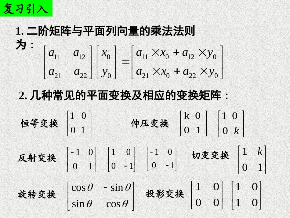 2.3.1矩阵乘法的概念_第1页