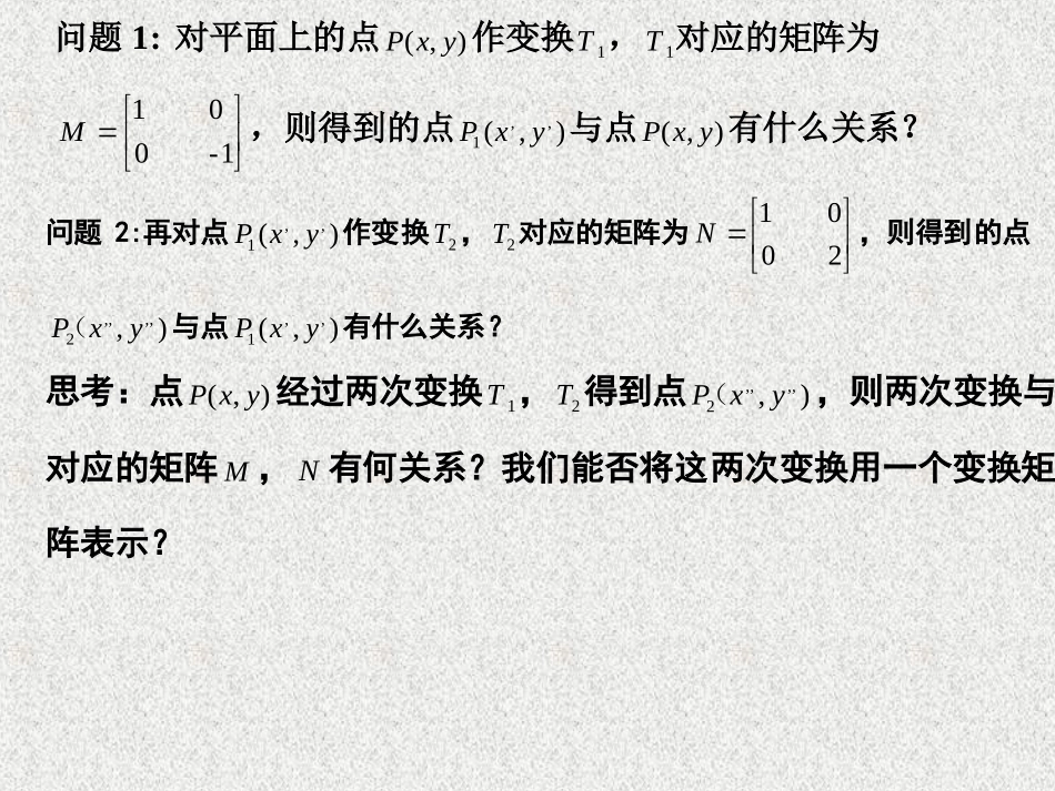 2.3.1矩阵乘法的概念_第3页