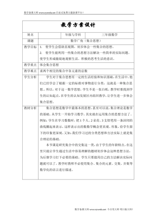 人教2011版小学数学三年级三数-数学广角