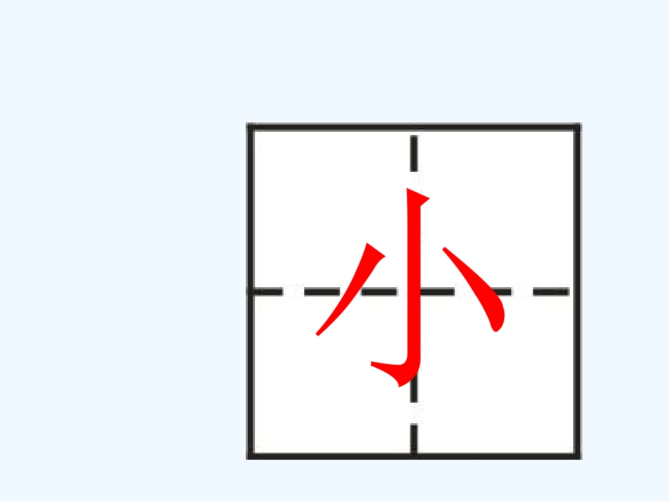 (部编)人教2011课标版一年级上册《大小多少》课件-(2)_第2页