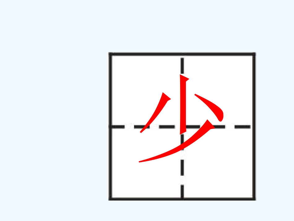(部编)人教2011课标版一年级上册《大小多少》课件-(2)_第3页