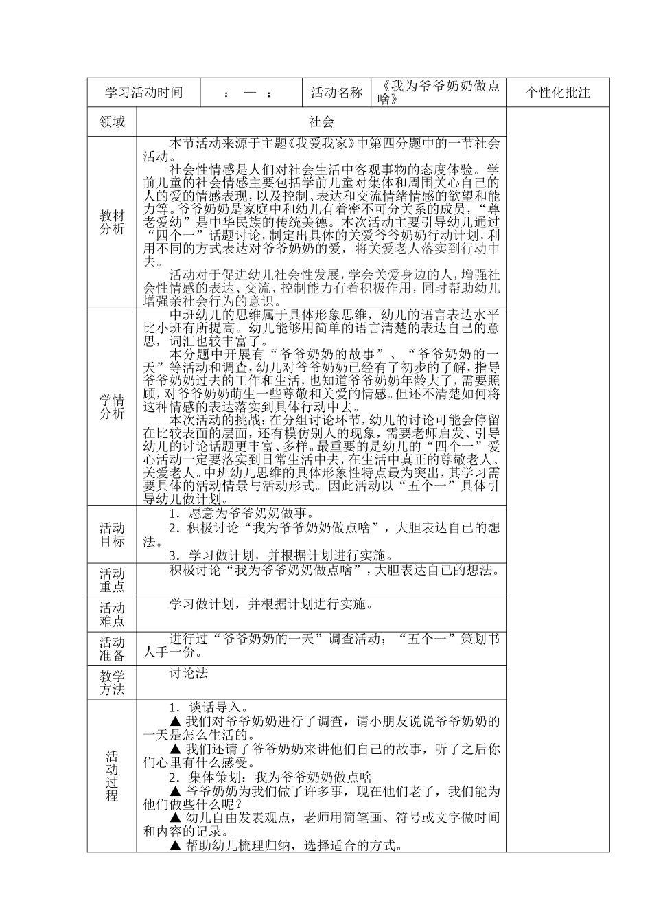 我为爷爷奶奶做点啥_第2页