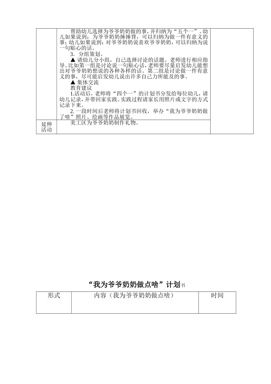 我为爷爷奶奶做点啥_第3页