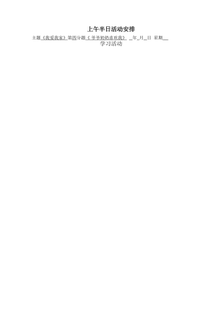 我为爷爷奶奶做点啥