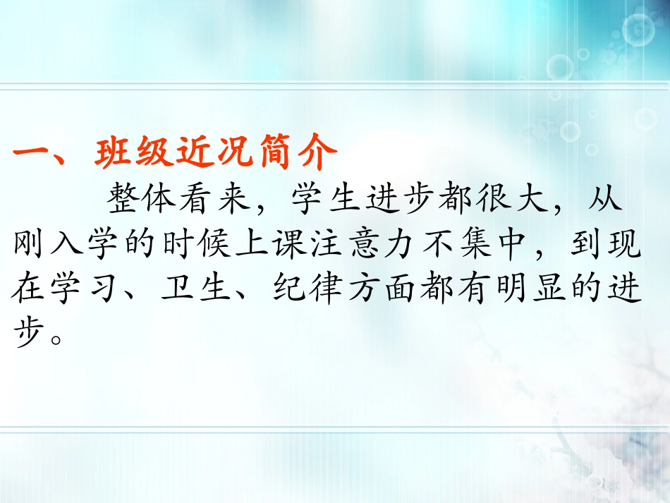 一三班家长会一年级下学期_第3页
