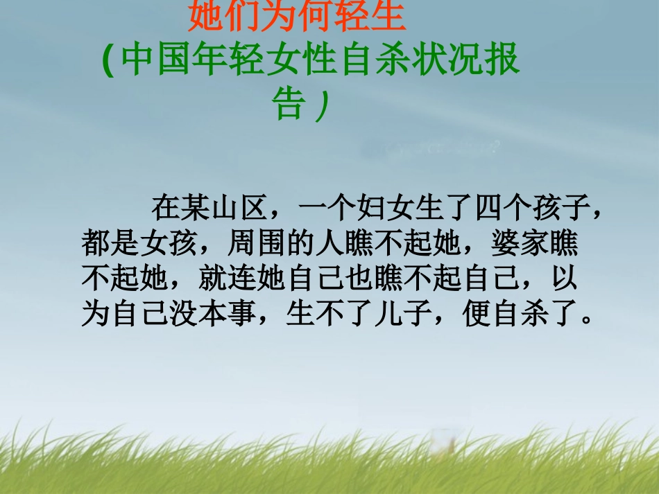 河北省邯郸市临漳县第一中学高中生物《23-伴性遗传》课件-新人教版必修2_第2页
