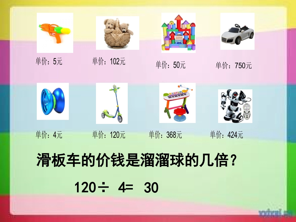人教2011版小学数学三年级除数是一位数的除法整理与复习_第3页